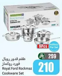 طقم قدور رويال فورد روكماز