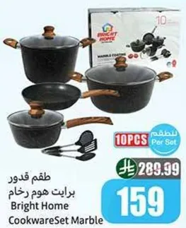 طقم هوم رخام برايت, 10 قطع.