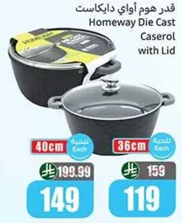 قدر هوم اواي دايكاست