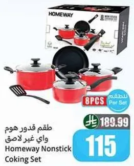 طقم قدور هوم واي غير لاصق