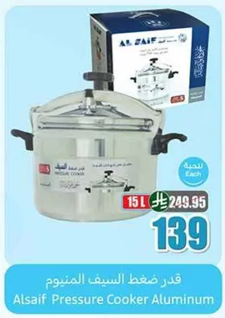 قدر ضغط السيف المنزلي