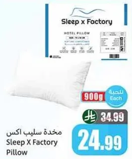 مخده سليب اكس