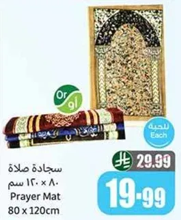 سجاده صلاه 80 x 120 سم