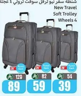 شنطه سفر نيو ترولي 4 عجله
