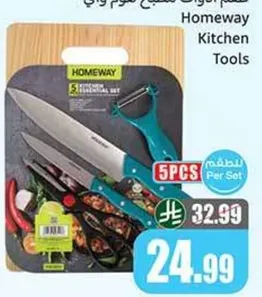 مجموعه ادوات المطبخ الاساسيه من هومواي، 5 قطع.