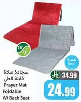 سجاده صلاه قابله للطي مع ظهر