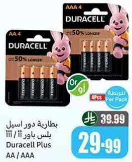 بطاريه دوراسيل بلس باور AAA / AA تدوم 50% اطول.