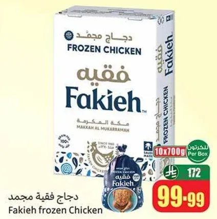 دجاج مجمد فقيه