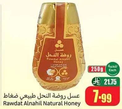 عسل روضه النحل طبيعي ضغاط