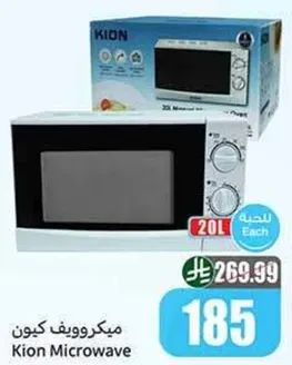ميكروويف كيون