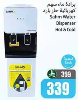 براده ماء سهام كهرباييه حار وبارد