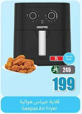 قلايه جيباس هواييه