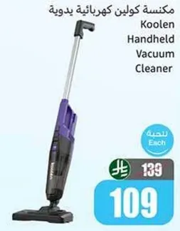 مكنسه كهرباييه يدويه