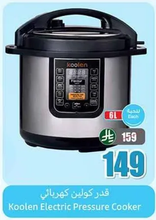 قدره كولين كهرباييه