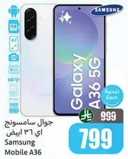 جوال سامسونج اي 36 ابيض