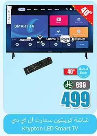 شاشه كريبتون سمارت ال اي دي