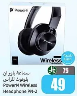 سماعه باور ان بلوتوث للراس