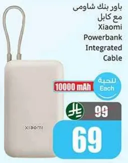 باور بنك شاوومي مع كابل، 10000 مللي امبير