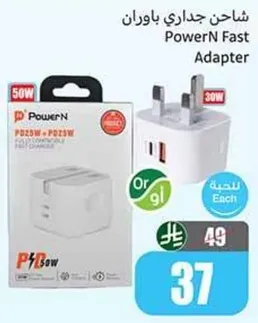 شاحن جداري باورن