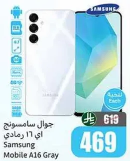 جوال سامسونج اي 16 رمادي