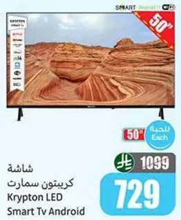 شاشه كريبتون سمارت 50 بوصه