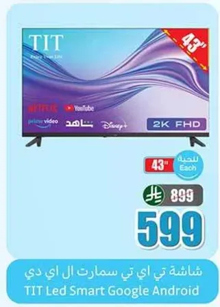 تلفاز تي اي تي سمارت ال اي دي 43 بوصه