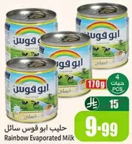 حليب ابو قوس سايل