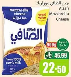 جبن الصافي موزاريلا