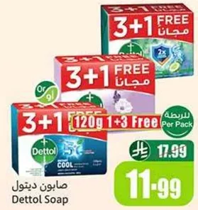 صابون ديتول 3+1 مجانا، 120 جرام + 3 مجانا