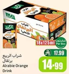 شراب البرتقال