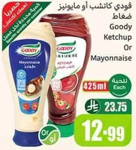 قودي كاتشب او مايونيز، 425 مل