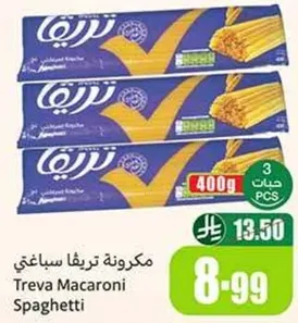 مكرونه تريفا سباغيتي