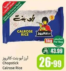 ارز ابو بنت كالروز