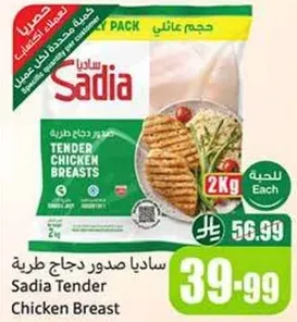 ساديا صدور دجاج طريه