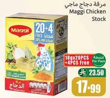 مرقه دجاج ماجي