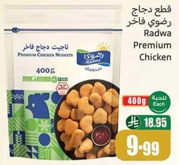 قطع دجاج رضوي فاخره