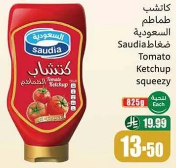 كاتشب طماطم سعوديه