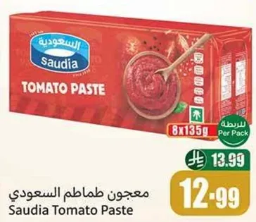 معجون طماطم السعوديه