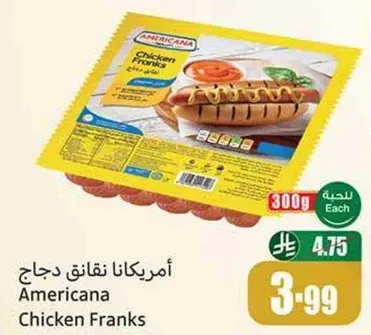 امريكانا نقانق دجاج