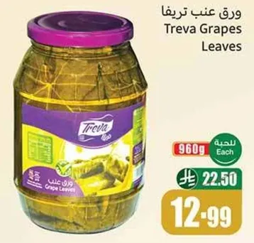 ورق عنب تريف