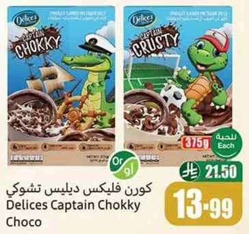 كورن فليكس ديلس تشوكي، 375 جرام.