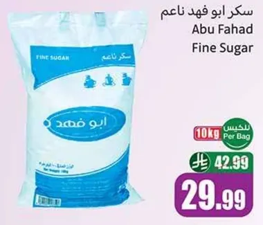 سكر ابو فهد ناعم