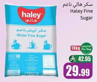 سكر هالي ناعم