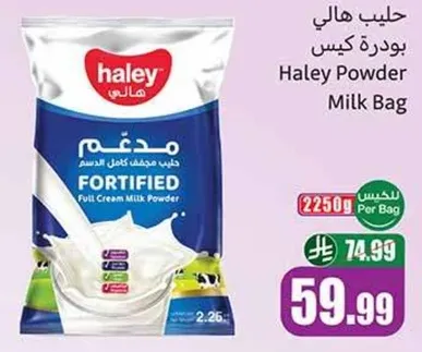 حليب هالي بودره كامل الدسم