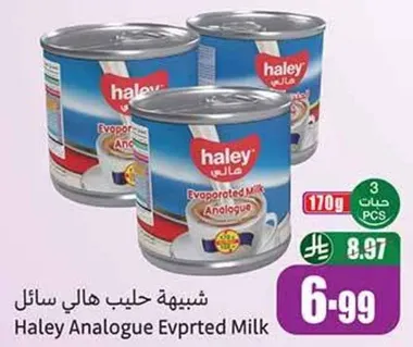 حليب هالي سايل