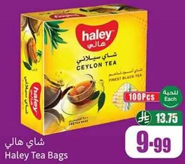 شاي هالي - شاي سيلاني فاخر
