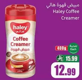 مبيض قهوه هالي