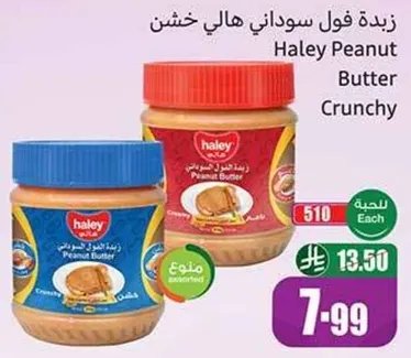 زبده فول سوداني هالي خشن