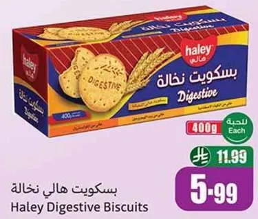 بسكويت هالي Digestive