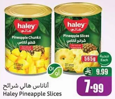 شرايح اناناس هالي